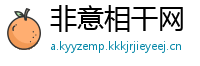 非意相干网